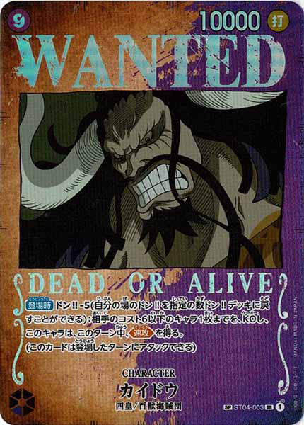 ST04-003(WANTED)